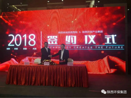 壹定发集团与陕西省地质视察院签署战略相助协议