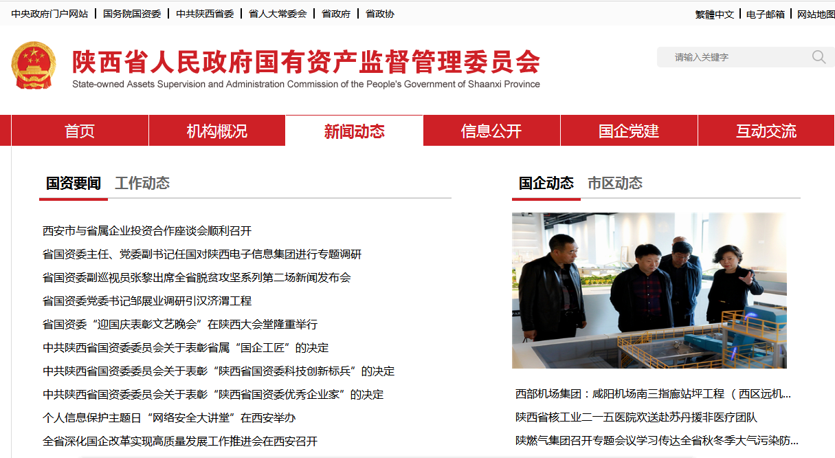 壹定发集团政务信息事情走在全省国资系统前线