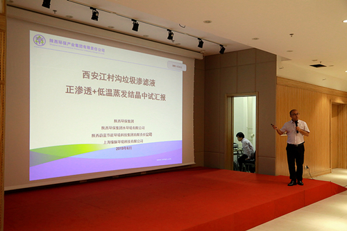 壹定发集团“正渗透+低温蒸发结晶”处置惩罚垃圾渗滤液中试项目取得重大希望