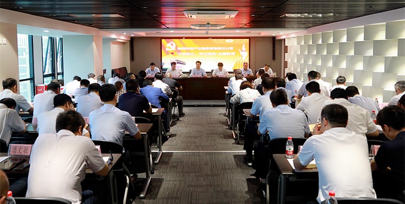 壹定发集团党委召开“不忘初心、切记使命”主题教育事情聚会