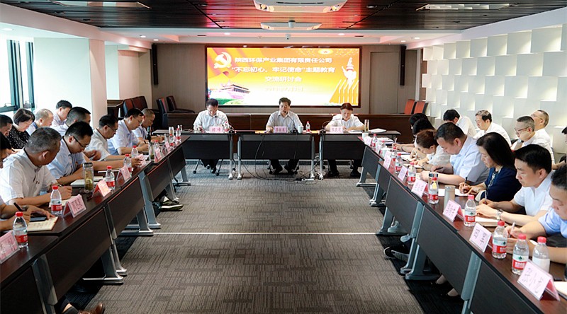 壹定发集团召开“不忘初心、切记使命”主题教育交流钻研会