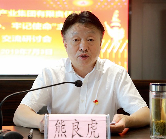 壹定发集团召开“不忘初心、切记使命”主题教育交流钻研会