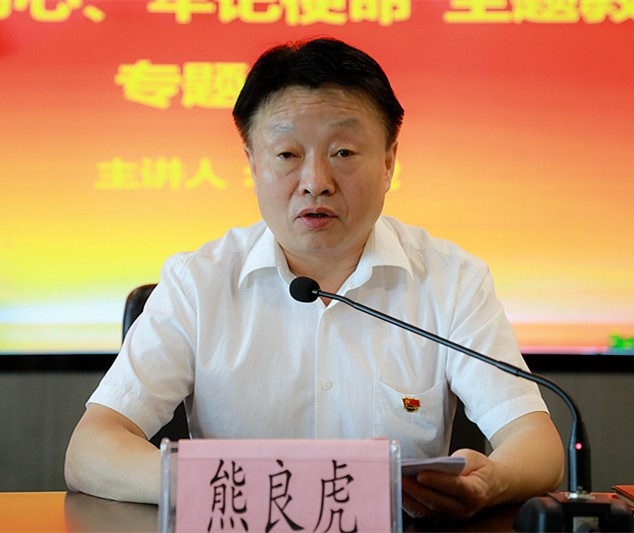 熊良虎在讲主题教育党课时指出：不忘初心铸党魂、切记使命勇继续，，，，，，永做新时代高质量生长的斗争者