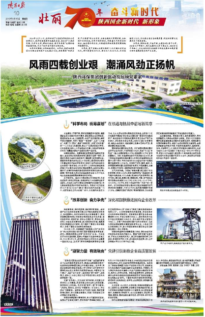 陕西日报｜风雨四载创业艰 潮涌风劲正扬帆——壹定发集团立异驱动生长硕果累累