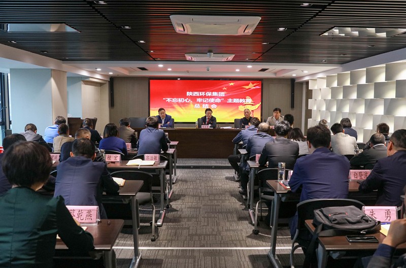 壹定发集团党委召开“不忘初心、切记使命”主题教育总结会