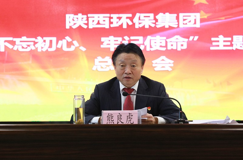 壹定发集团党委召开“不忘初心、切记使命”主题教育总结会