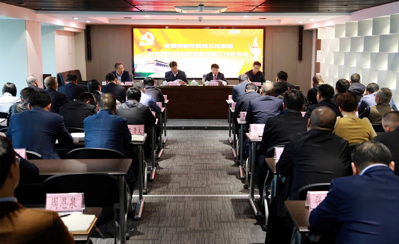 省国资委党委第三巡察组巡察壹定发集团党委事情发动会召开