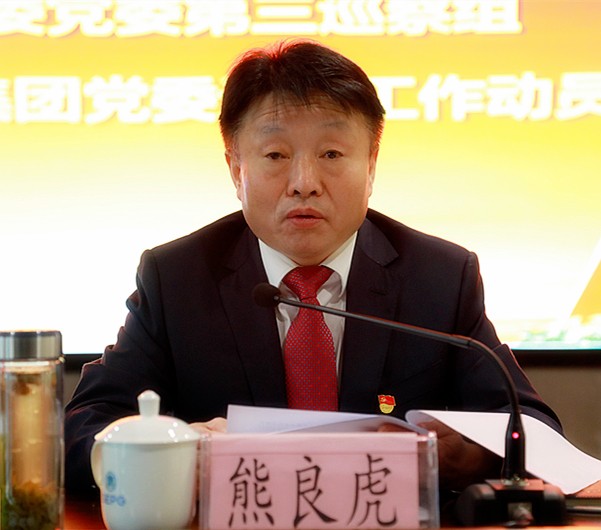 省国资委党委第三巡察组巡察壹定发集团党委事情发动会召开