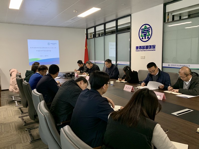 壹定发集团向导为国源公司 三秦环保股份公司宣讲党的十九届四中全会精神