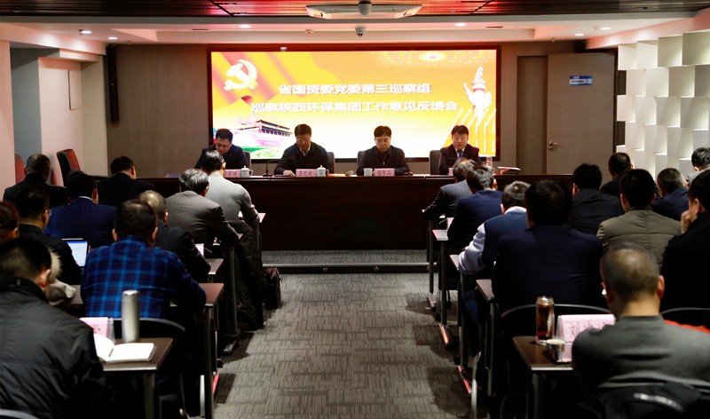 省国资委党委第三巡察组巡察壹定发集团党委事情谊见反响会召开