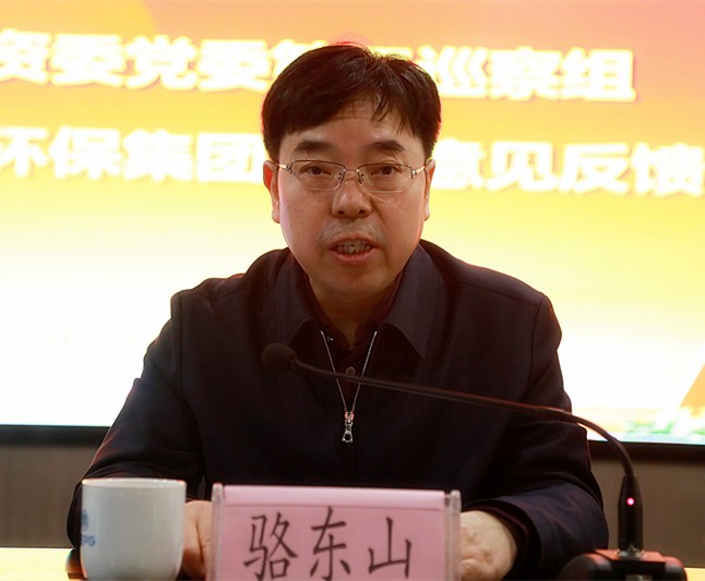 省国资委党委第三巡察组巡察壹定发集团党委事情谊见反响会召开