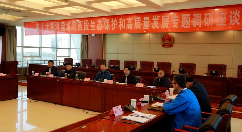 熊良虎出席省人大黄河流域陕西段生态；；；；；；；ず透咧柿可ぷㄌ獾餮凶富