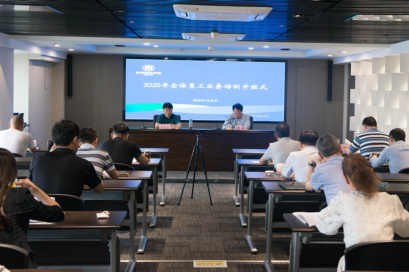 壹定发集团启动2020年全员营业线上培训活动