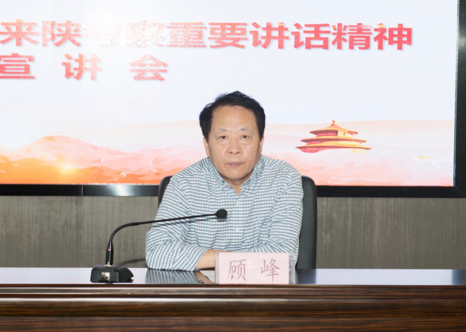 壹定发集团召开习近平总书记来陕考察主要讲话精神宣讲会