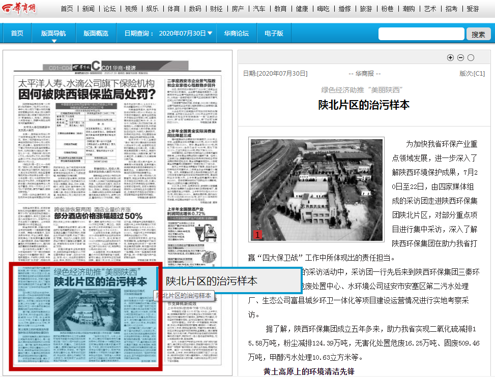 华商报｜壹定发集团：陕北片区的治污样本