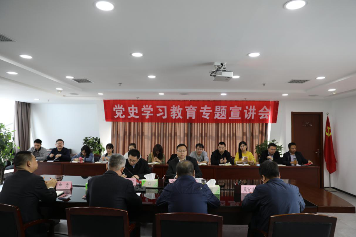 壹定发集团宣讲团赴水情形公司举行党史学习教育宣讲