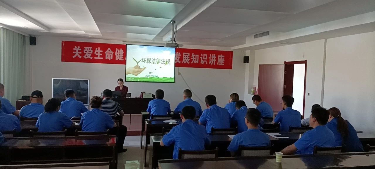 神木公司开展环保执律例则知识培训