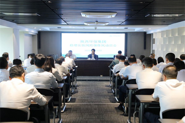 壹定发集团召开稳增添防危害强作风发动会