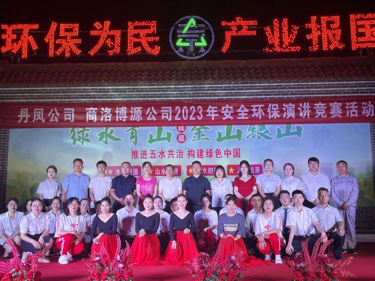 清静环保｜丹凤公司、商洛博源公司联合举行2023年清静环保演讲竞赛活动