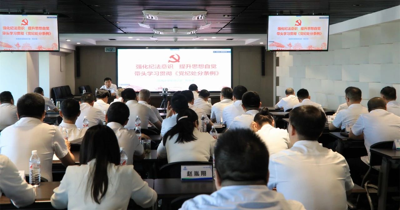 壹定发集团举行学习贯彻《中国共产党纪律处分条例》专题向导报告会
