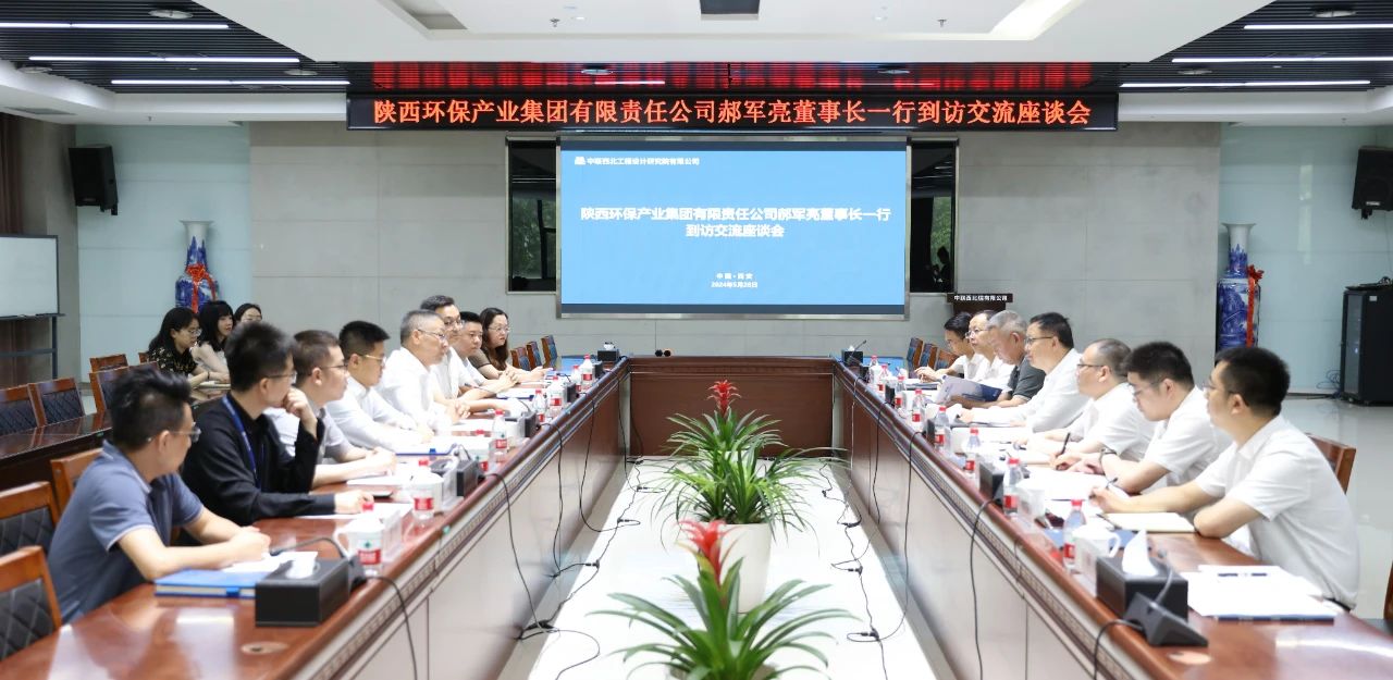 壹定发集团与中联西北院座谈交流