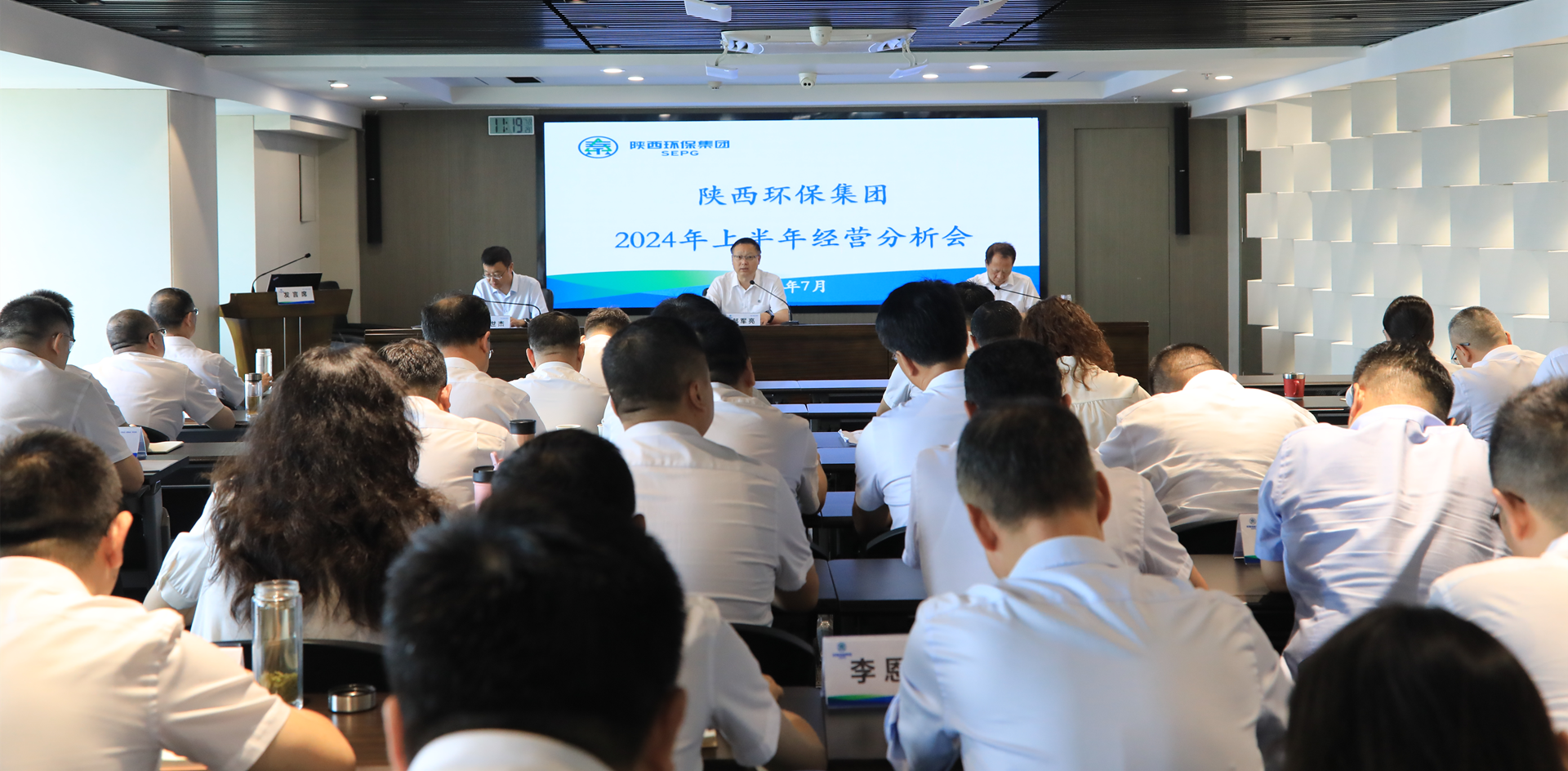 壹定发集团召开2024年上半年谋划剖析会