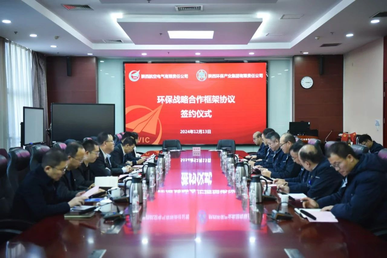壹定发集团与航空工业电源签署环保战略相助框架协议