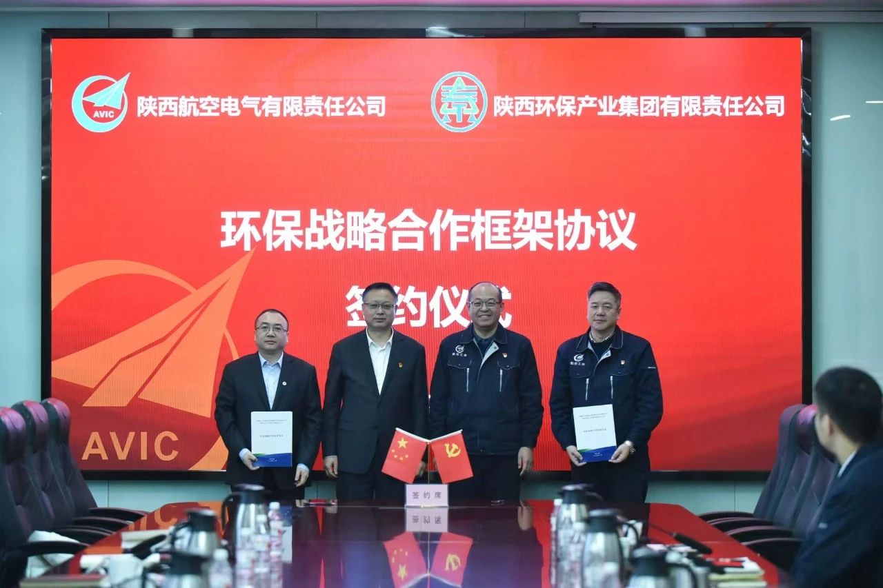 壹定发集团与航空工业电源签署环保战略相助框架协议