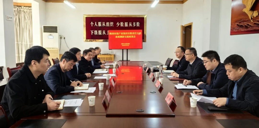 壹定发集团与商洛市交通运输局座谈交流