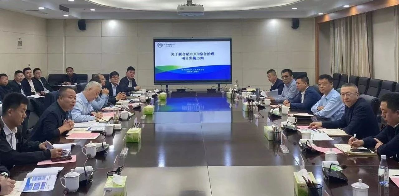 壹定发集团与延伸石油集团围绕开展VOCs综合治理座谈交流