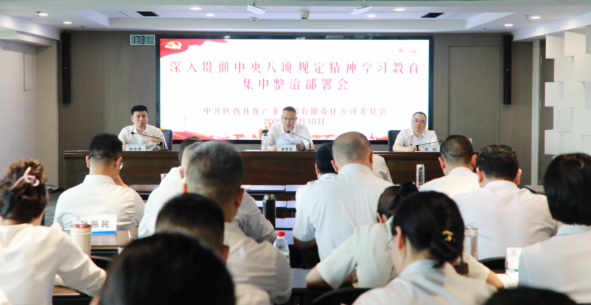 壹定发集团党委召开深入贯彻中央八项划定精神学习教育集中整治事情安排会