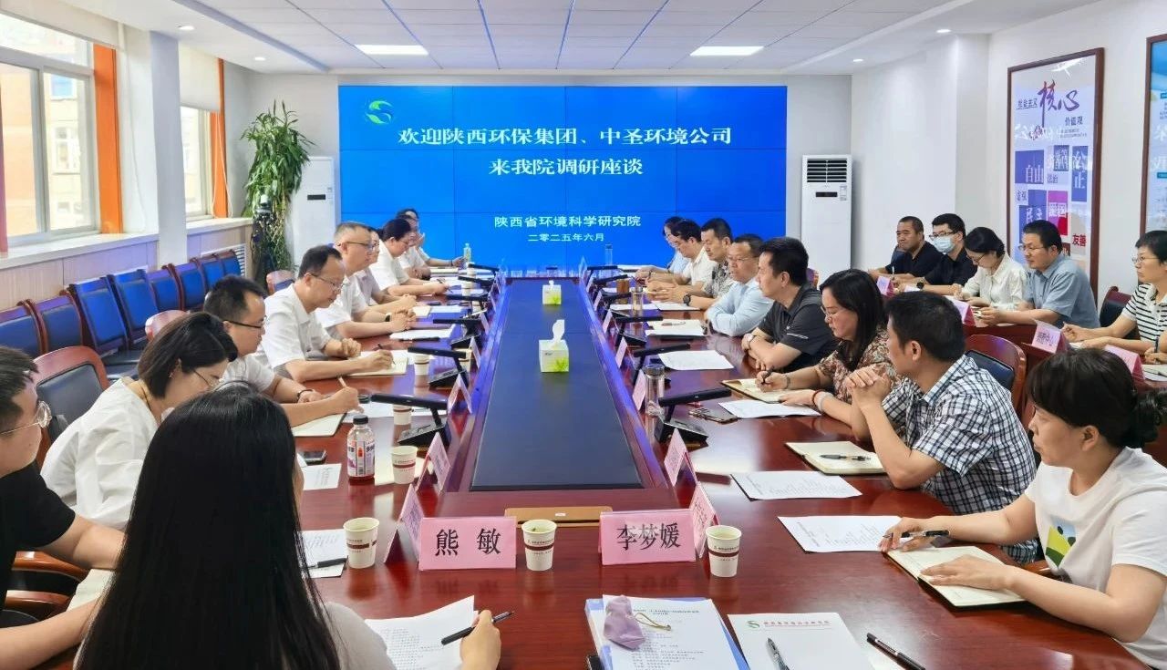 壹定发集团与陕西省情形科学研究院座谈交流