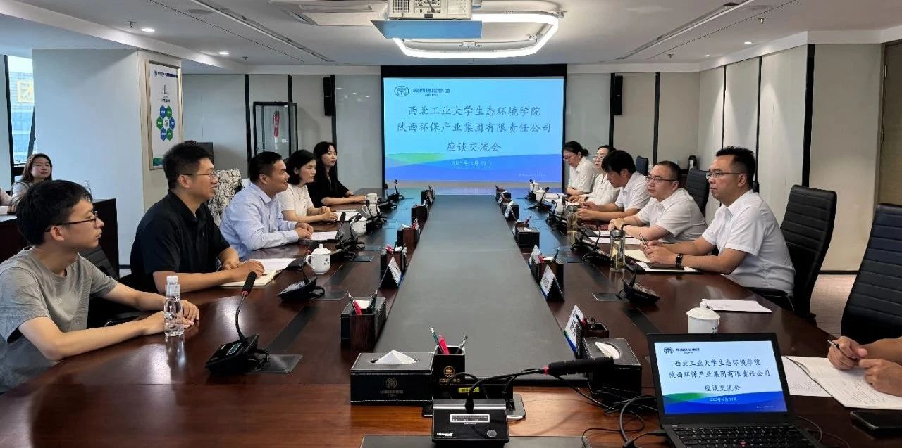 壹定发集团与西北工业大学生态情形学院座谈交流
